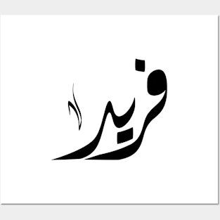 Farid Arabic name فريد Posters and Art